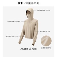 蕉下 透气防晒衣 女款 夏季薄款 女士外套