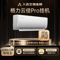 格力 云佳Pro系列 KFR-35GW/NhMa1BG 变频冷暖自清洁空调挂机1.5匹
