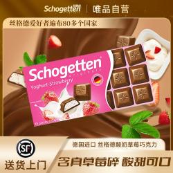 Schogetten 丝格德 德国进口纯可可脂草莓榛子牛奶黑白夹心巧克力零食 18粒装