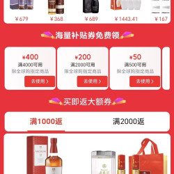全球洋酒领券