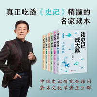 《读史记，成大器》（全6册） 