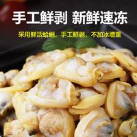 嵩海生鲜 蛤蜊肉花甲鲜活花蛤黄蚬子肉花甲肉新鲜花螺海螺海鲜贝非干货即食