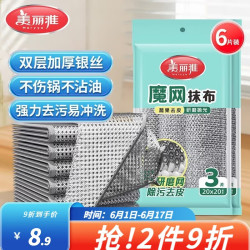 美丽雅 银丝清洁抹布 20*20cm 6片装