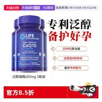 Life Extension 沿寿还原型泛醇辅酶Q10 200mg*3瓶