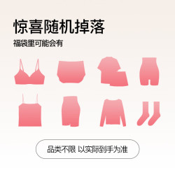 Ubras 超值福袋 款式品类不限