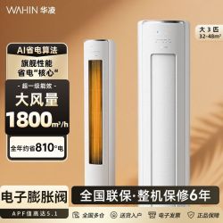 华凌 空调大3匹新一级能效大双排铜管神机二代变频立式柜机72HE1Ⅱ