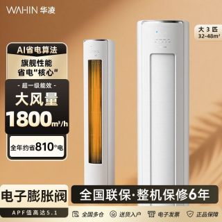华凌 空调大3匹新一级能效大双排铜管神机二代变频立式柜机72HE1Ⅱ