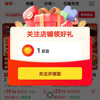 北海印象京东自营旗舰店，关注1京豆