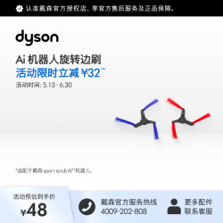 dyson [官方配件]Dyson戴森真Ai清洁机器人RB05旋转边刷