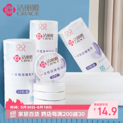 洁丽雅 一次性洗脸巾便携装压缩毛巾珍珠纹洁面巾出差旅游用品棉柔巾