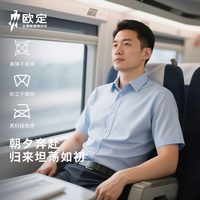 欧定 冰氧免烫 蓝色 短袖衬衫