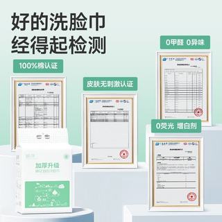 COTTON SHOOTS/棉芽 加厚全棉洗脸巾 150抽*2提