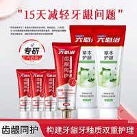 六必治 齿龈同护草本护龈牙膏套装520g抗敏感修护牙釉质养护牙周成人牙膏