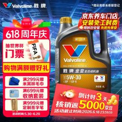 胜牌 金皇CBA联名款系列 全合成机油 发动机润滑油 5W-30 SP级 GF-6 4L 金皇 5W-30 SP级