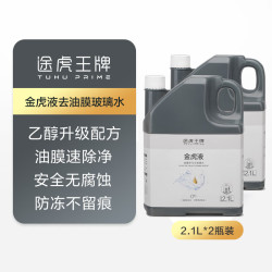 途虎 汽车玻璃水升级乙醇配方 去油膜0℃ 2.1L*2瓶