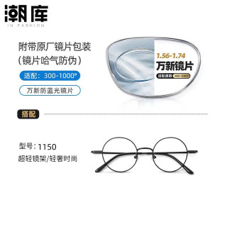 万新 1.60防蓝光镜片+商务时尚镜架