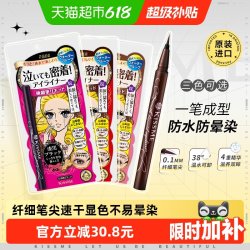 kiss me 花盈美蔻系列 持久电眼细滑眼线液笔