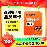 得到 电子书会员年卡