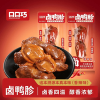 口口巧 KOUKOUQIAO）卤鸭胗香辣味400g 鸭肫鸭肉鸭货 卤味熟食 解馋肉类休闲小零食