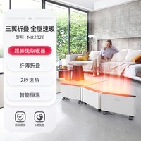 摩飞 可折叠踢脚线取暖器家用全屋大面积速热电暖器节能石墨烯取暖