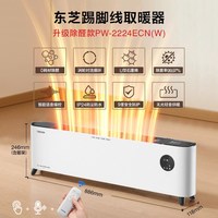 东芝 日本东芝踢脚线取暖器家用节能石墨烯除醛电暖气智能语音暖风机