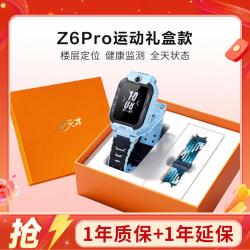 小天才 儿童电话手表Z6Pro运动礼盒 智能视频双摄定位儿童礼物优选