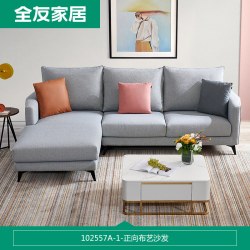 全友 102557 简约布艺沙发