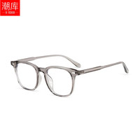 潮库 Y6633-透灰 超轻文艺方框近视镜架