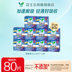 乐而雅 零触感特薄卫生巾 夜用30cm*80片