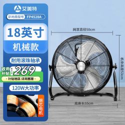 艾美特 循环趴地扇工业风扇金属扇三叶爬地扇工厂电风扇18寸4528A