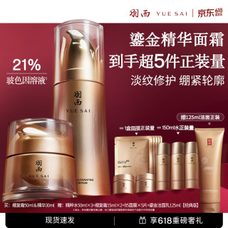 羽西 精华30ml+绷复霜50ml （赠：水50ml*3+B5面膜5片+霜15ml*2+洁面125ml)