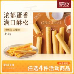 美心 精致原味鸡蛋卷34.8g办公室下午茶饼干零食送礼