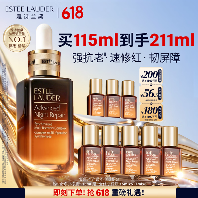 雅诗兰黛 小棕瓶精华露115ml（含赠到手211ml）
