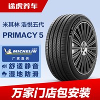 米其林 浩悦5 PRIMACY 5 235/55R18 104W XL轮胎