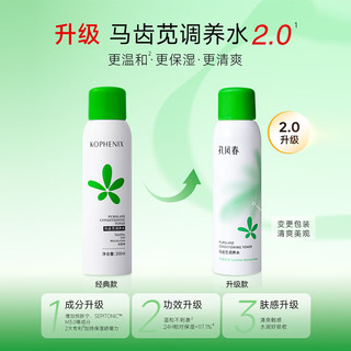 孔凤春 马齿苋调养水 200ml*3