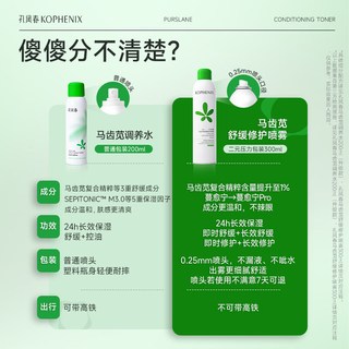 孔凤春 马齿苋调养水 200ml*3