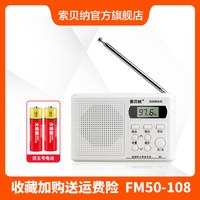 索贝纳 英语四级听力收音机四六级大学听力考试用三级46 4级校园广播FM调频耳机便携式学生高考AB级考级收音机