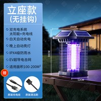 木之林 2026新款太阳能灭蚊灯庭院花园户外防水灭虫灯室内驱蚊苍蝇诱捕器