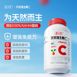 养生堂 天然VC咀嚼片 130片 每日2次 每次1片
