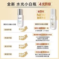 OLAY/玉兰油 抗糖小白瓶第五代水光小白瓶精华露