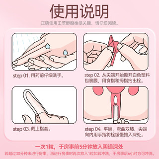 利婷 壬苯醇醚栓膜凝胶3粒/盒小红标女性外用避孕栓剂事前非口服液体避孕药放阴道男女性生避孕 非处方药