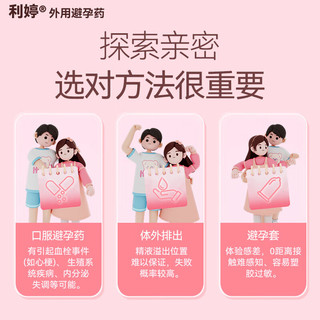 利婷 壬苯醇醚栓膜凝胶3粒/盒小红标女性外用避孕栓剂事前非口服液体避孕药放阴道男女性生避孕 非处方药