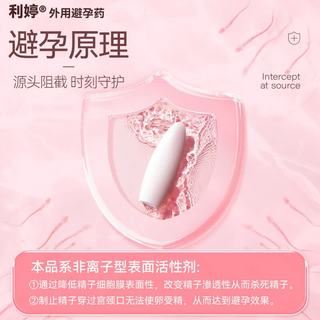 利婷 壬苯醇醚栓膜凝胶3粒/盒小红标女性外用避孕栓剂事前非口服液体避孕药放阴道男女性生避孕 非处方药