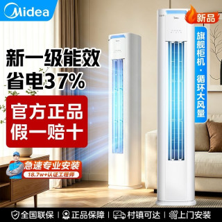 美的空调大3匹酷省电柜机新1级能效变频冷暖节能省电大风口自清洁