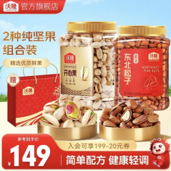 沃隆 每日坚果 坚果组合 端午节送礼 东北松子450g+ 开心果450g