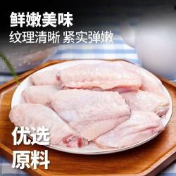 京喜 原切鸡翅中 4斤（包冰率10-15%）约32-35个