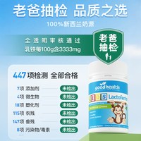 【自营】goodhealth乳铁蛋白小猴子儿童咀嚼免疫营养片60粒*4瓶