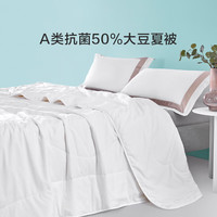 LUOLAI/罗莱生活 舒柔A类大豆纤维抗菌空调被 220cm*250cm