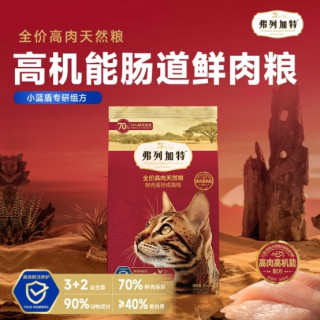 今日必买：弗列加特 肠道养护配方 成猫粮 鸡肉味 16kg（赠霍曼饮水机）