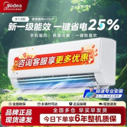 美的1.5匹酷省电2代新一级能效变频冷暖家用挂机空调